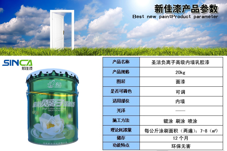 新佳內墻乳膠漆,內墻乳膠漆廠家