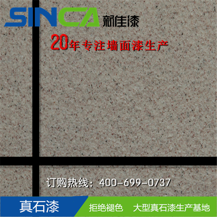 選購外墻真石漆注意啦！除了真石漆價格您還要了解的事
